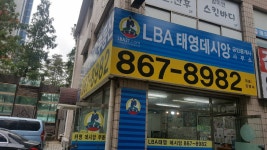 LBA태영데시앙공인중개사사무소