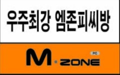 엠존PC방