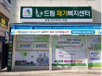 효드림재가복지센터