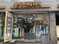 중앙인테리어