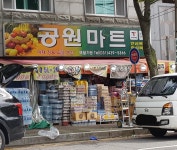 공원마트