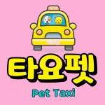 타요펫모빌리티