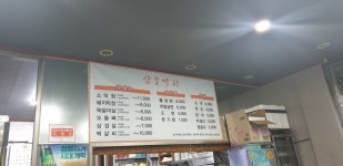손상봉막창신음점