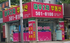대우2차공인중개사사무소