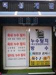 덕성개발