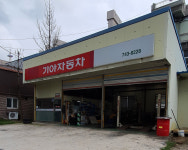 가야자동차