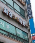 최강정예학원