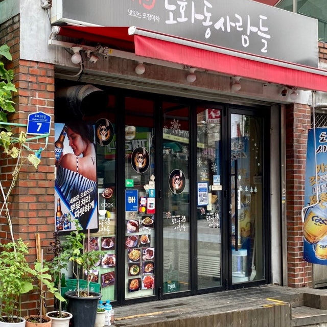 도화동사람들 포장마차 대표 사진