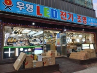 우영전기