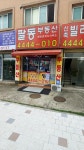 팔동부동산