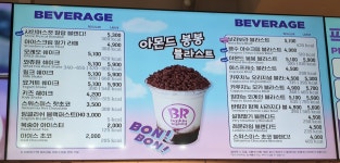 배스킨라빈스 구리토평