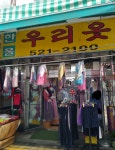 한울우리옷