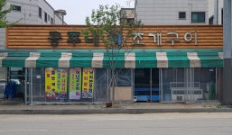 공주네회조개구이