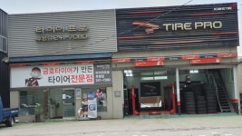 타이어프로 후평점