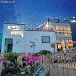키즈팜 글램핑