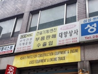 대양상사