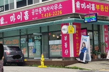 마이홈공인중개사사무소