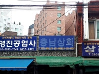 충남상회