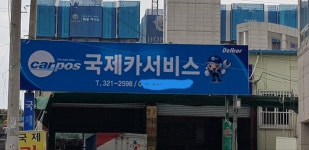 국제카써비스