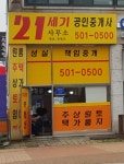 21세기공인중개사사무소