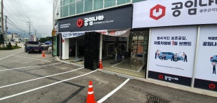 공임나라 광주곤지암점