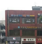 김소강 역사 사탐학원