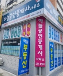 하늘공인중개사사무소