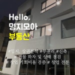 명지모아부동산중개사무소