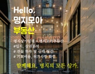 명지모아부동산중개사무소