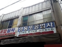 영등포공업사