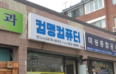 컴맹컴퓨터