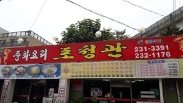포청관