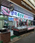 망미축산물생고기도매센타