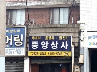 중앙상사