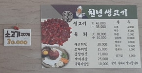 천년생고기