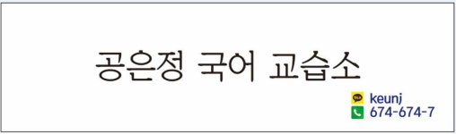 공은정국어논술학원