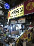 수원죽집