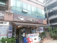 강포복집 본점