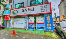 매직터치 십정점