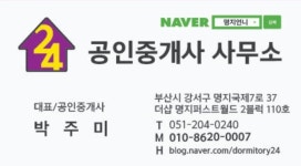 명지국제24부동산중개사무소