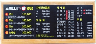 스끼다시짱횟집