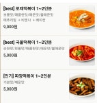 떡군이네 떡볶이 신서귀포점