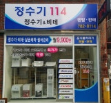 정수기필터114