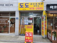 도도공인중개사사무소