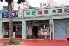 보은철물