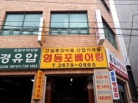 영등포베어링상사