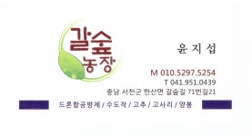 갈숲농장