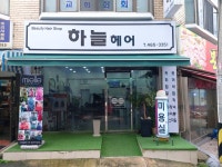 하늘헤어