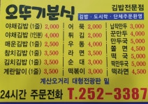 오뚜기분식