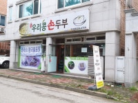 우리콩 손두부